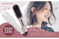 ヘアアイロン ミニブラシ型 ケアライズ ホワイト B-50J ミニ ブラシ アイロン 家電 美容 持ち運び 便利 スタイリング ヘアアレンジ プレゼント ギフト  ヘアーアイロン 静岡県 藤枝市 