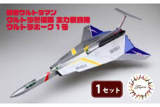 模型 特撮 飛行機 1/72スケール 地球防衛軍 ウルトラ警備隊 主力 戦闘機 ウルトラホーク 1号 1セット 玩具 ホビー  送料無料 フジミ 静岡県 藤枝市