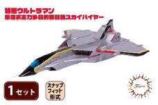 模型 特撮 飛行機 単座式主力多目的 戦闘機 スカイハイヤー 1セット 玩具 ホビー  送料無料 フジミ 静岡県 藤枝市