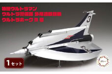 模型 特撮 飛行機 1/72 ウルトラ警備隊 多用途 戦闘攻撃機 ウルトラホーク3号 1セット 玩具 ホビー  送料無料 フジミ 静岡県 藤枝市