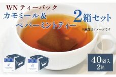 カモミール & ペパーミント ティー ティーバッグ 40袋×2箱 / 三井農林 / WN （ ホワイトノーブル 紅茶 ） / さわやか / お茶 / 茶 / 静岡県 / 藤枝市