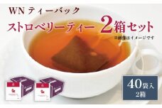 ストロベリーティー ティーバッグ 40袋×2箱 / 三井農林 / WN （ ホワイトノーブル 紅茶 ） / ストロベリー / いちご / お茶 / 茶 / 静岡県 / 藤枝市