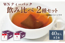 アップルティー ストロベリー ティーバッグ 40袋入×各１箱 / 三井農林 / WN （ ホワイトノーブル 紅茶 ） / 飲み比べ / セット / りんご / いちご / お茶 / 茶 / 静岡県 / 藤枝市
