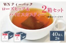 ローズヒップ & ハイビスカスティー ティーバッグ 40袋×2箱 / 三井農林 / WN （ ホワイトノーブル 紅茶 ） /  鮮やか / 酸味 / お茶 / 茶 / 静岡県 / 藤枝市
