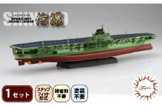 模型 1/700 艦NEXT8 日本海軍航空母艦 信濃  玩具 ホビー 航空母艦 母艦  送料無料 フジミ 静岡県 藤枝市
