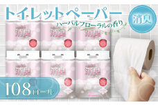 【2025年10月配送】トイレットペーパー ダブル 108ロール 再生紙 100% 18個 6パック ハーバルフローラル 香り付き 消臭 便利 日用品 まとめ買い 国産 新生活 SDGs リサイクル エコ 藤枝製紙  静岡県 藤枝市 ふるさと人気