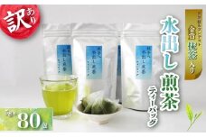 訳あり 抹茶入り 水出し煎茶 ティーバッグ 計 80包 抹茶 煎茶 緑茶 お茶 冷茶 おちゃ 業務用 飲み物 飲料 静岡県 藤枝市