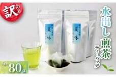 訳あり 水出し煎茶 夏味 ティーバッグ 計 80包 煎茶 緑茶 お茶 冷茶 おちゃ 業務用 飲み物 飲料 静岡県 藤枝市