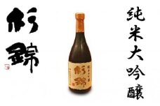 日本酒 杉錦 純米大吟醸 720ml1本 冷蔵 お酒 純米 日本酒 酒 地酒 晩酌 宅飲み 家飲み おうち時間 飲み会 アルコール 飲料 杉井酒造 静岡県 藤枝市 
