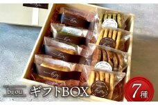 クッキー フィナンシェ ギフト BOX 中 7種 セット 常温 藤枝産 抹茶 使用 お菓子 焼き菓子 ギフト 缶 スイーツ デザート 贈り物 洋菓子 お取り寄せ バター チョコ 紅茶 詰め合わせ 人気  静岡県 藤枝市 