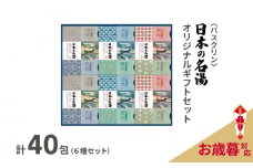 【お歳暮】 入浴剤 セット バスクリン 日本の名湯 40包 オリジナル ギフト セット 炭酸 薬用  贈り物 お歳暮 のし付 
