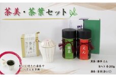 茶美セット 赤ふじ えん 勝草 缶入り 各200g 藤枝茶 茶葉 湯呑み 緑茶 手軽 簡単 茶 お茶 おちゃ ギフト 贈答用 静岡県 藤枝市