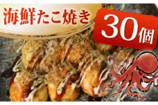 海鮮 たこ焼き 10個 × 3パック 海鮮たこ焼き たこやき タコ イカ エビ たこ 惣菜 レンジ 調理 冷凍 加納商店 静岡県 藤枝市