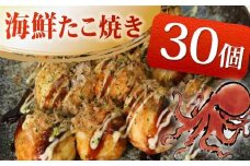 海鮮 たこ焼き 10個 × 3パック 海鮮たこ焼き たこやき タコ イカ エビ たこ 惣菜 レンジ 調理 冷凍 加納商店 静岡県 藤枝市