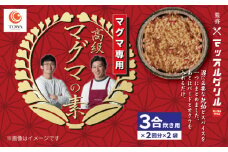 マッスル グリル 監修 高級「マグマ」の素 3合炊き用×2回分×2袋 減量食 ダイエット 筋トレ 炊き込みご飯 椎茸 玉ねぎ トマト 簡単 グルメ ユーチューバー youtuber
