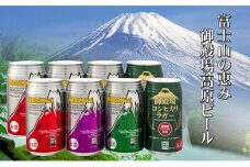御殿場高原ビール・バラエティ　350ml　8缶セット