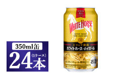 キリン ホワイトホース ハイボール 350ml 1ケース （24本）◇