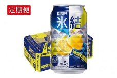 6か月間定期便！キリン　チューハイ　氷結　レモン　350ml　1箱24本入り　★毎月1箱発送 ◇