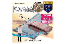 とにかく軽くてお手入れ簡単！「ニューカルカル羊毛敷布団」シングルサイズ100cm×210cm【ブルー】◇