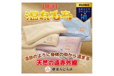 温泉に入ったときのような心地よさ「温泉毛布（二重毛布）」シングルサイズ140cm×200cm【ブルー】