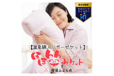温泉綿入りガーゼケット「ほほ笑みケット」シングルサイズ140cm×200cm【ブルー】