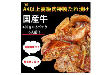 国産牛切り落し(味付) 400g×2パック≪お肉 牛肉≫※離島への配送不可※着日指定不可