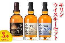 1890.キリンウイスキー3本セット◇　【お酒　アルコール】
※着日指定不可