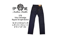 【31インチ／ボタンフライ】伊の蔵ジーンズ (16ozストレート)