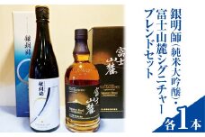 銀明師（純米大吟醸）・富士山麓シグニチャーブレンドセット◇【お酒　日本酒　アルコール　キリン　ウイスキー　国産】
※着日指定不可