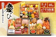 つぼぐち自慢の極上おせち「慶び　よろこび」◇　※離島への配送不可　※2025年12月31日にお届け