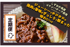 【3ケ月定期便！】富士山麓ポークキーマカレー　3ケ月間お届け〈180g×9食/1ヶ月〉×3｜レトルトカレー レトルト 定期購入 常温保存 ローリングストック 非常食 保存食 ポークキーマカレー カレー