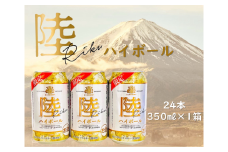 キリンウイスキー 陸ハイボール 350ml缶×24本（1ケース）