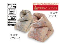 【ブルー】富士山スペシャル羽毛 本掛け【6合目】
