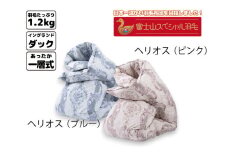 【ブルー】富士山スペシャル羽毛 合掛け【2合目】