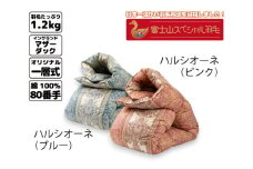 【ブルー】富士山スペシャル羽毛 合掛け【4合目】