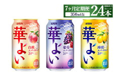 【定期便7ヶ月】キリン 華よいスパークリング3種セット 350ml×24本（3種×8本)