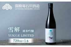 御厨榮蔵　「雪解」1本