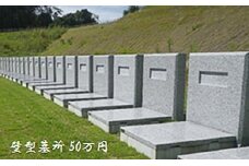 「袋井市夢の丘墓園」墓所ポイント（※要事前連絡）