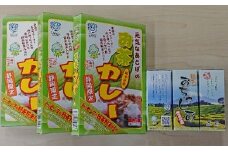 「元気なあさばのお茶カレー」・「おちゃしお」セット