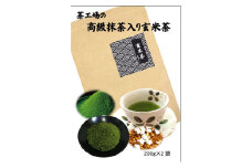 茶工場の抹茶入り玄米茶（200g×2袋） 煎茶 抹茶 おすすめ ギフト 贈り物 銘茶 人気 厳選 袋井市