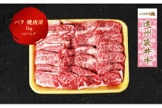 【数量限定】稀少！遠州袋井牛 バラ1kg（焼肉用）贅沢 ヘルシー 料理 グルメ BBQ アウトドア カルビ 人気 厳選 袋井市
