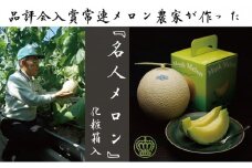 【お歳暮対応】クラウンメロン”名人メロン”　1玉入