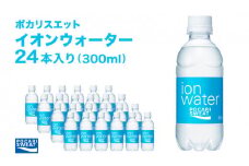 ポカリスエット 300ml × 24本 大塚製薬 ポカリ イオンウォーター スポーツドリンク スポーツ イオン飲料 トレーニング アウトドア 飲み物 熱中症対策 健康 スポドリ 人気 厳選