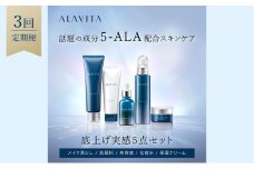 アラヴィータ 底上げ実感5点セット 定期便3回 美肌 メイク落とし 洗顔フォーム ケア 美容液 クリーム エイジング 化粧品 人気 厳選 ネオファーマ 袋井市