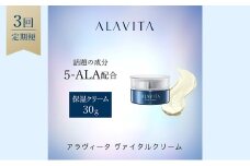 アラヴィータ ヴァイタルクリーム 定期便3回 美容 美肌  ケア エイジング 化粧品 人気 厳選 ネオファーマ 袋井市