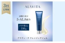 アラヴィータ クレンジングジェル 定期便3回 美容 美肌  ケア エイジング 化粧品 人気 厳選 ネオファーマ 袋井市