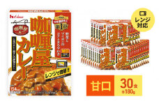 ハウス食品 レトルト カリー屋カレー【甘口】180g×30食 保存 便利 料理 簡単 レンジ レンチン スパイス 人気 厳選 袋井市 