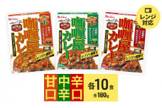 ハウス食品 カリー屋 カレー 甘・中・辛 各10箱セット レトルトカレー 全30箱 甘口 中辛 辛口 詰め合わせ 保存 簡単 料理 レンジ レンチン 人気 厳選