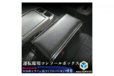 日産 　NV350 キャラバンワイドスーパーロングDX　センターコンソール