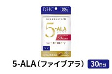 DHC 5-ALA（ファイブアラ） 30日分 健康食品 ビタミン コエンザイム 老化 加齢 中高年 サポート 健康 ヘルシー サプリ 美容 人気 厳選 袋井市